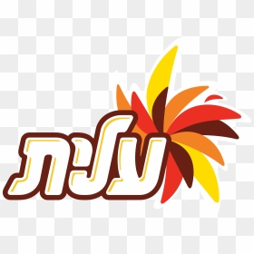 סוכריות עלית ללא סוכר, HD Png Download - thanksgiving .png
