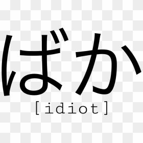 Japan, HD Png Download - idiot png