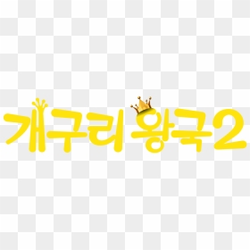 Calligraphy, HD Png Download - subzero png