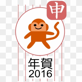Year Of The Monkey Clip Arts, HD Png Download - monkey clipart png