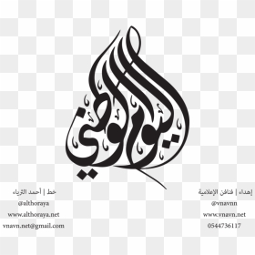 Transparent Saudi Flag Clipart - National Day Calligraphy Png, Png Download - saudi arabia flag png