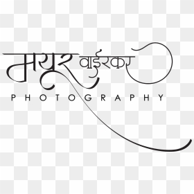 Mayur Wairkar Photography - Calligraphy, HD Png Download - precious moments png