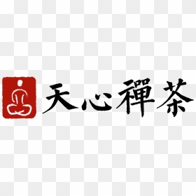 Tianxin, HD Png Download - meditation silhouette png