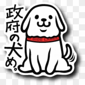 B Side Label Stickers 犬, HD Png Download - white dog png