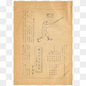 Fujin Bunko [women Collection], November 1946 Page - Paper, HD Png Download - crossed baseball bat png