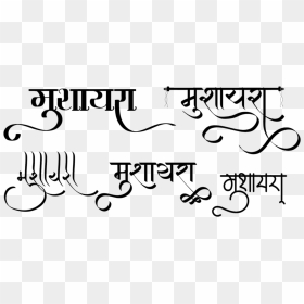 Mushaira Logo - Calligraphy, HD Png Download - love quotes png