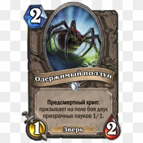 Haunted Creeper Ru - Wow Tcg, HD Png Download - curse png