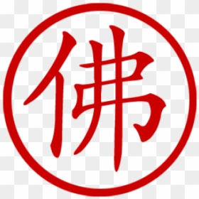 Chinese Symbol For Buddha Stamp - Circle, HD Png Download - buddhism symbol png