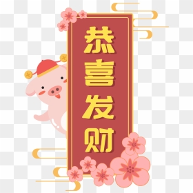 Pig Year Border Cute Festive New Png And Vector Image, Transparent Png - new png download