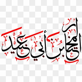 المختار بن أبي عبيد - مختار ثقفی, HD Png Download - indian shadi colour png clipart