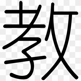 Teach, HD Png Download - teach png