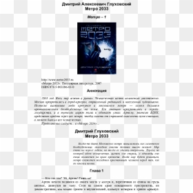 Document, HD Png Download - metro 2033 png