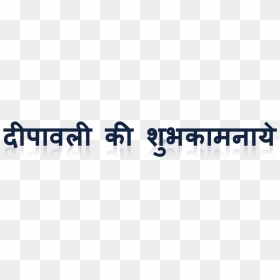 Deepawali Ki Shubhkamnaye Png Image Hd - Graphics, Transparent Png - ki png