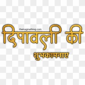 Happy Diwali Text Png- 2018 ,marathi,hindi,english - Calligraphy, Transparent Png - ki png