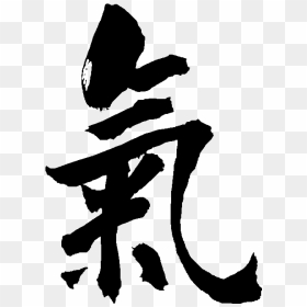 Aikido Kanji Hd Clipart , Png Download - Aikido Calligraphy Hd, Transparent Png - ki png