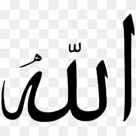 Allah Png, Transparent Png - khanda png