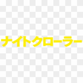 Graphic Design, HD Png Download - nightcrawler png