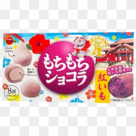 もちもち ショコラ 紅 芋, HD Png Download - mochi png
