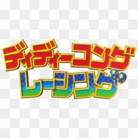 Diddy Kong Racing Japanese Logo, HD Png Download - diddy kong racing png