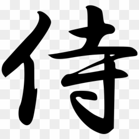Japanese Symbol For Samurai, HD Png Download - zen symbol png